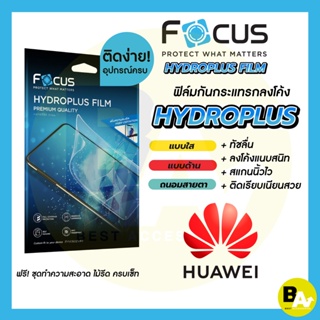 Focus Hydroplus ฟิล์มไฮโดรเจล โฟกัส Huawei NovaY61 NovaY90