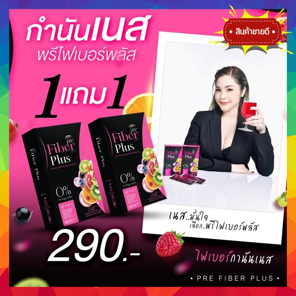 พรีไฟเบอร์พลัส-โฉมใหม่-ไฟเบอร์กำนันเนส-ไฟเบอร์นารา