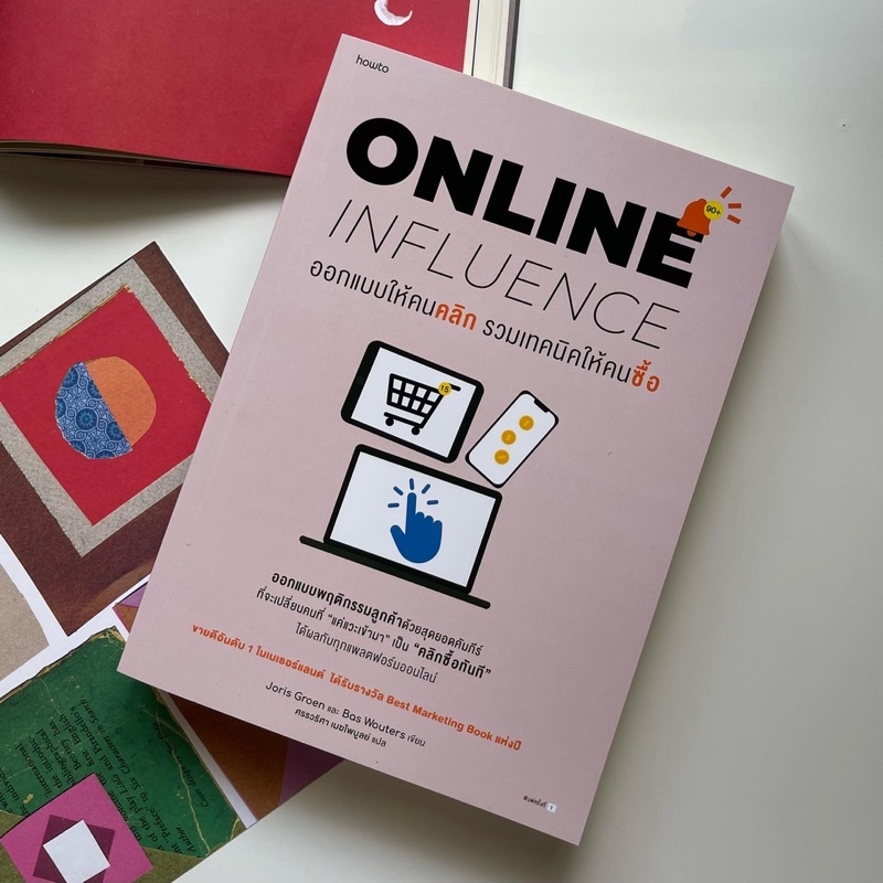 หนังสือ-online-influence-ออกแบบให้คนคลิก-รวมเทคนิคให้คนซื้อ