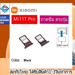 ถาดซิม ซิม Sim Xiaomi 11T Pro ถาดใส่ซิม Xiaomi 11T Pro ที่ใส่ซิมXiaomi Redmi Sim