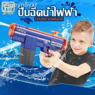 JF TOY ปืนฉีดน้ำไฟฟ้า ปืนฉีดน้ำของเล่น ปืนฉีดน้ำเด็ก ของเล่นปืนฉีดน้ำ ของเล่นปืน ยิงระยะไกลสุดยอด