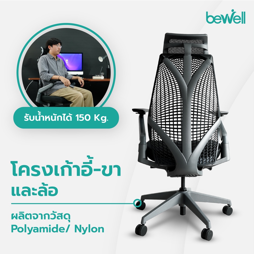 Bewell Ergonomic chair Embrace เก้าอี้ทำงาน เพื่อสุขภาพ ปรับระดับได้ทุกส่วน มีที่รองรับศรีษะ รุ่น Embrace สีดำ