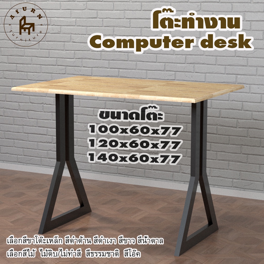 afurn-computer-desk-รุ่น-zoey-ไม้พาราประสาน-กว้าง-60-ซม-หนา-20-มม-สูงรวม-77-ซม-โต๊ะคอม-โต๊ะทำงานอ่านหนังสือ