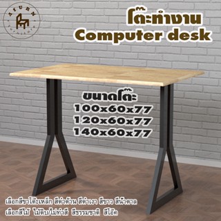 Afurn computer desk รุ่น Zoey ไม้พาราประสาน กว้าง 60 ซม หนา 20 มม สูงรวม 77 ซม โต๊ะคอม โต๊ะทำงานอ่านหนังสือ