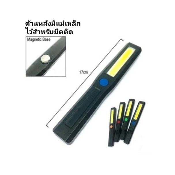 ไฟฉายพกพาcob-led-stick-worklight