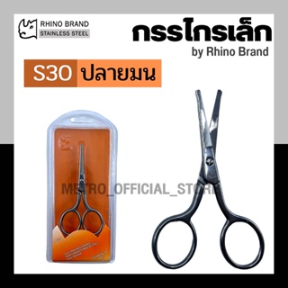 Rhino กรรไกรแต่งขน ขนาดเล็ก มีให้เลือก 3 แบบ by s30 s31 s32