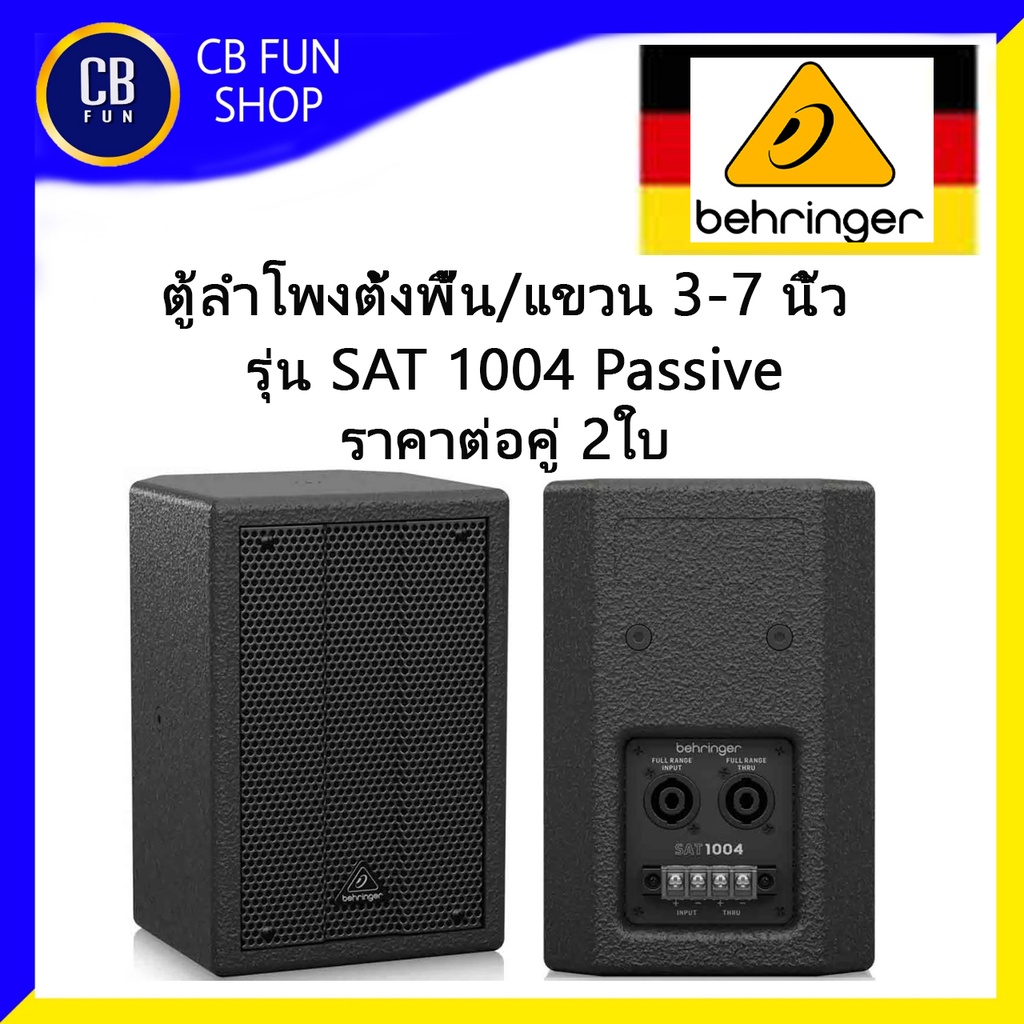 behringer-รุ่น-sat-1004-passive-ตู้ลำโพงตั้งพื้น-แขวน-3-7-นิ้ว160-วัตต์-ราคาต่อ1คู่-สินค้าใหม่แกะกล่องทุกชิ้นของแท้100