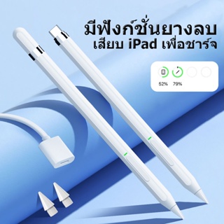 [เสียบ iPad เพื่อชาร์จ✅] ปากกาสไตลัส Air5 Air4 Gen10 Gen9 8,7,6 Mini5,6 Pro11ปากกาไอแพด gen10 ปากกาทัชสกรีน ปากกาสำหรับแ