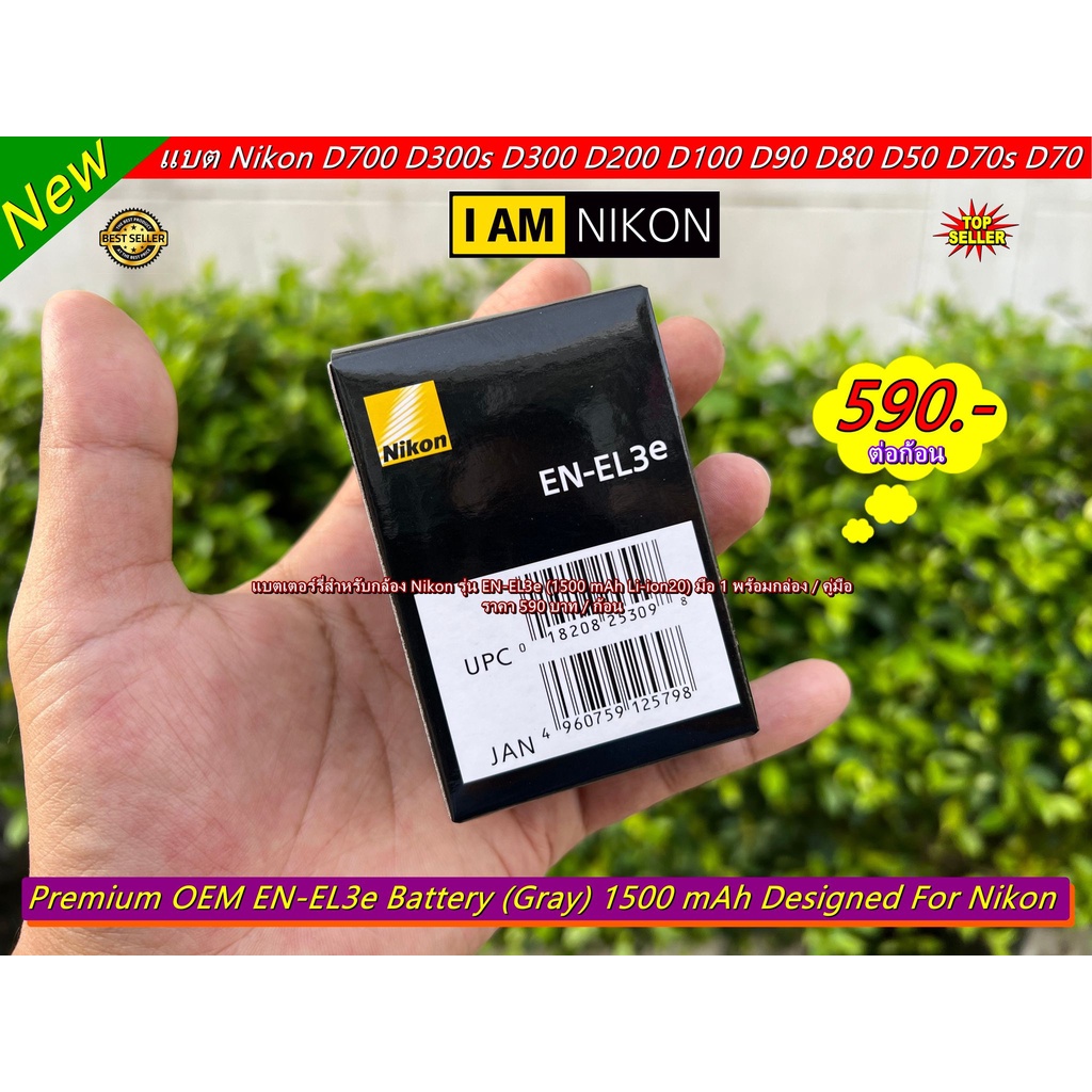 แบตเตอร์รี่-nikon-en-el3e-oem-สำหรับกล้อง-nikon-มือ-1-พร้อมกล่อง-คู่มือ