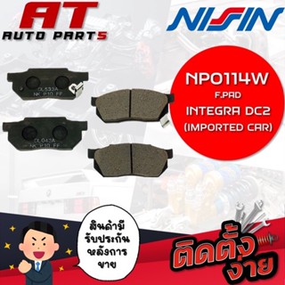 NISSIN ผ้าเบรกหน้า F.PAD INTEGRA DC2 (IMPORTED CAR) NPO114W