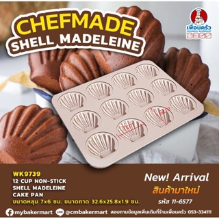 CHEFMADE Shell Madeleine พิมพ์เปลือกหอยมัดลีน 12 ช่อง WK9739 (11-6577)