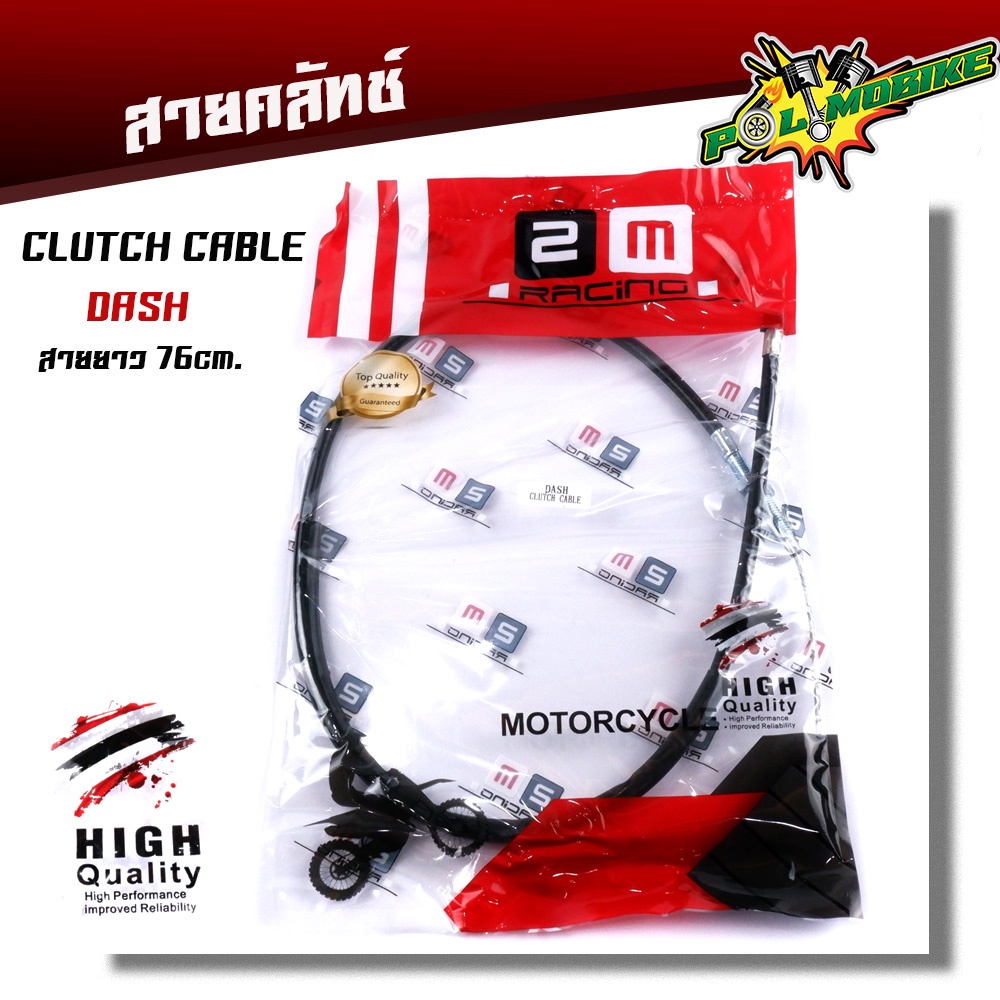 สายคลัทช์เดิม Honda Dash ความยาวสาย 76 cm. (เฉพาะตัวสาย) งานคุณภาพ ลื่น ไม่สะดุด แข็งแรงทนทาน