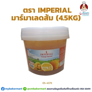 มาร์มาเลดส้ม ตรา Imperial ขนาด 4.5 กก. Imperial Orange Marmaladr 4.5kg. (05-4379)