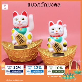 มีของ💸💸ส่งจากไทยแมวกวักเรียกทรัพย์ สีทอง ค้าขายร่ำรวย เงินทอง โชคลาภเข้าร้าน เข้าบ้าน