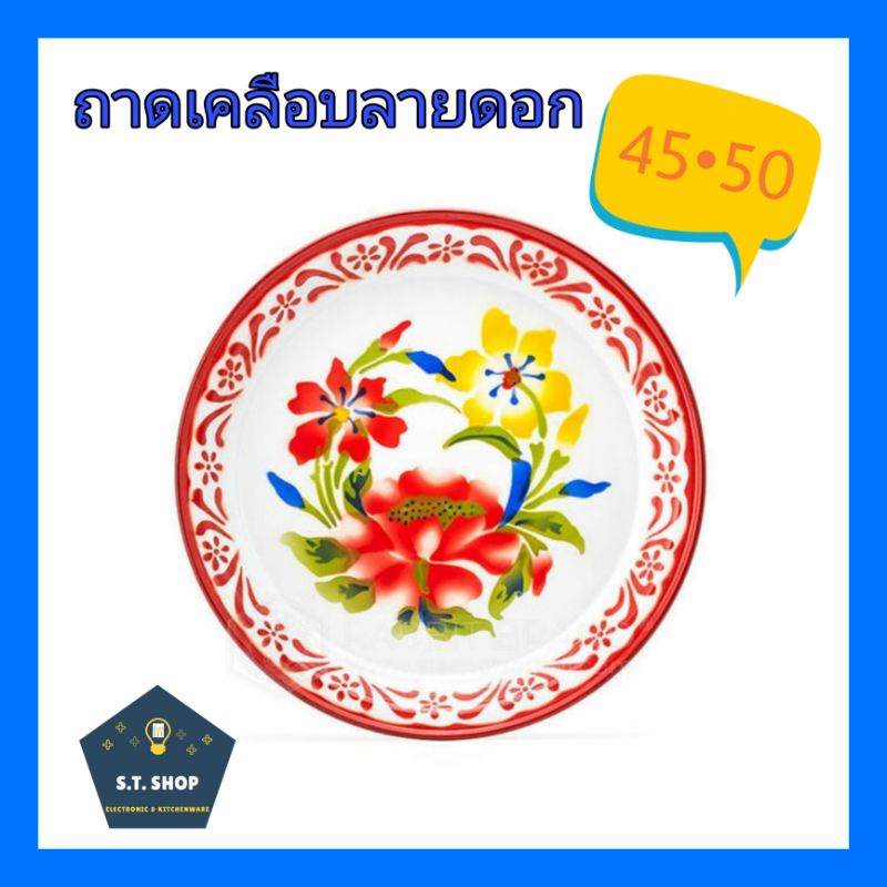 ถาดเคลือบ-ถาดลายดอก-ถาดเคลือบลายดอก-ตรากระต่าย-เบอร์-45-50