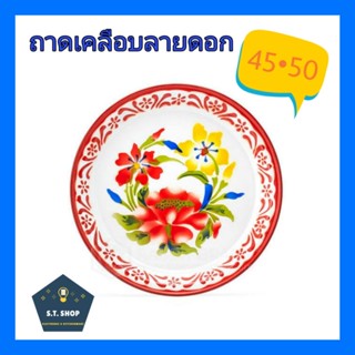 ถาดเคลือบ ถาดลายดอก ถาดเคลือบลายดอก ตรากระต่าย เบอร์ 45-50