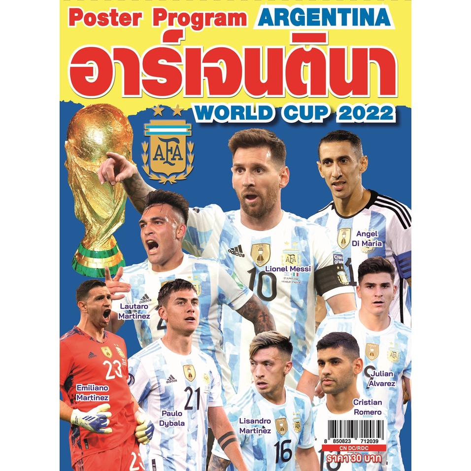 โปสเตอร์โปรแกรม-ทีมชาติอาร์เจนติน่า-world-cup-2022