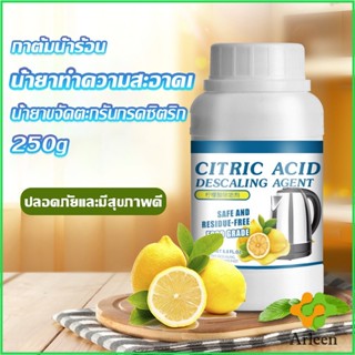 Arleen ผงขจัดคราบตะกรัน ในกาต้มน้ำร้อน 250g  น้ำยาขจัดคราบชา ผงขจัดคราบกรดมะนาวDetergent