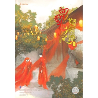 หนังสือ หวนคืนอีกครา สู่ห้วงเวลาแสนงาม 9 หนังสือเรื่องแปล โรแมนติกจีน สินค้าพร้อมส่ง