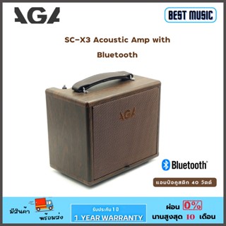 AGA SC-X3 Acoustic Amp with Bluetooth แอมป์อคูสติก 40 วัตต์ มีบลูทูธ