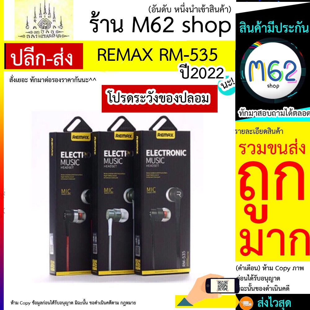 telecorsa-remax-headphone-หูฟังสมอล์ทอล์ค-rm-535-คละสี-รุ่น-headset-wired-rm-535-04a-ri