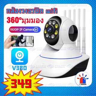 สินค้า ชุดกล้องวงจรปิดไร้สาย CCTV กล้อง IP Camera สามารถหมุนได้ กล้องวงจรปิดอัจฉริยะ 5ล้านพิกเซล 1920P WiFi IP Camera(APP:V380)