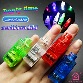 ไฟนิ้วหลากสี นิ้วไฟ  แหวนไฟ LED  ของเล่นส่องสว่าง LED Colorful finger l