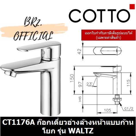 01-06-cotto-ct1176a-ก๊อกเดี่ยวอ่างล้างหน้าแบบก้านโยก-รุ่น-waltz