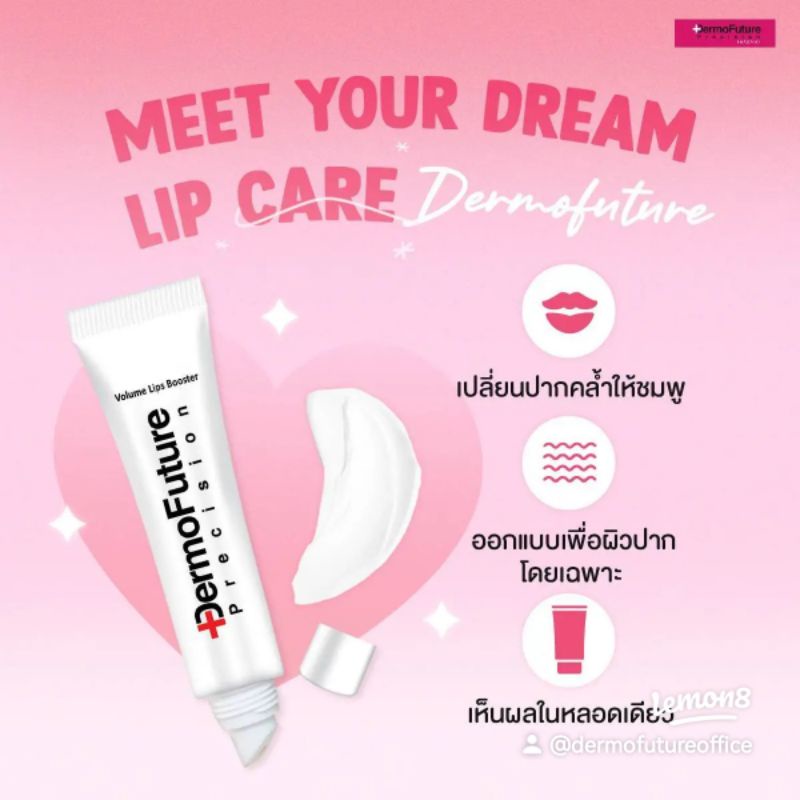 ภาพสินค้าDermofuture Lip1 หลอด จากร้าน dermofuture_thailand_official บน Shopee ภาพที่ 2