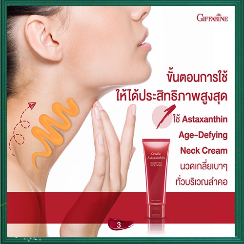 sale-ครีมทาคอกิฟฟารีนใช้ดีเหมาะสำหรับผิวบริเวณลำคอเนียนกระชับคอไม่เหี่ยว-1หลอด-บรรจุ75กรัม-รหัส15022-aporn