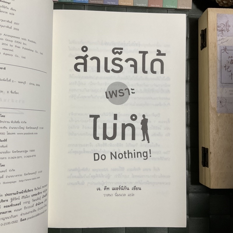 สำเร็จได้เพราะไม่ทำ-do-nothing-ว่ากันว่ายิ่ง-หนังสือเล่มนี้จะบอกถึงวิถี-ไม่-ทำบางสิ่ง-แต่กลับประสบความสำเร็จ-มาก