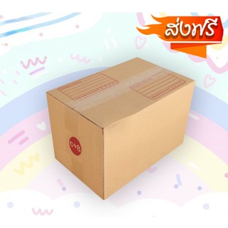 กล่องเบอร์ C+8 (3 ชั้น) กล่องไปรษณีย์ฝาชน ขนาด 20x30x19 CM (20 ใบ) เน้นประหยัด