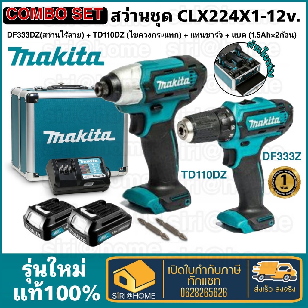 makita-combo-set-ชุดสว่านไขควงไร้สาย-12-v-รุ่น-clx224x1-สว่านไร้สาย-df333d-ไขควงกระแทกไร้สาย-td110dz-พร้อมชุดดอกสว่าน