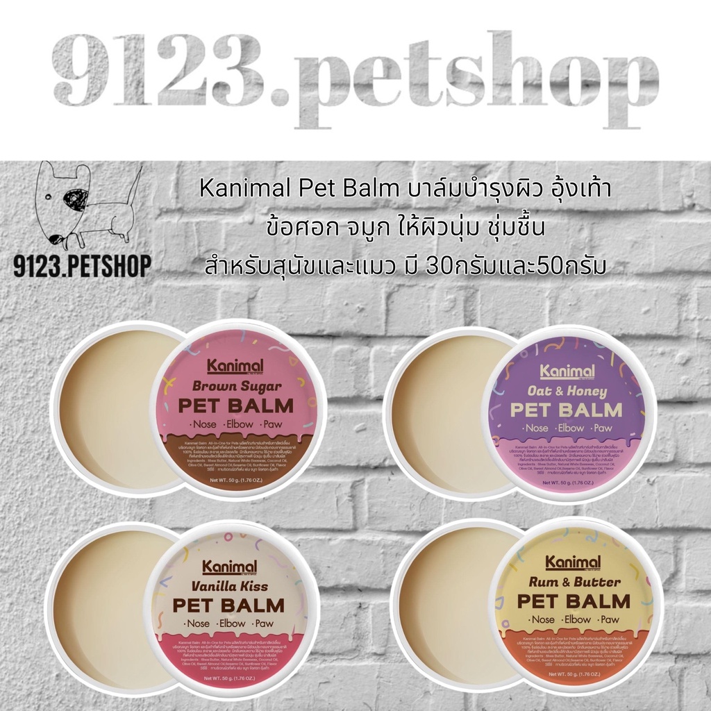 kanimal-pet-balm-บาล์มบำรุงผิว-อุ้งเท้า-ข้อศอก-จมูก-ให้ผิวนุ่ม-ชุ่มชื้น-สำหรับสุนัขและแมว