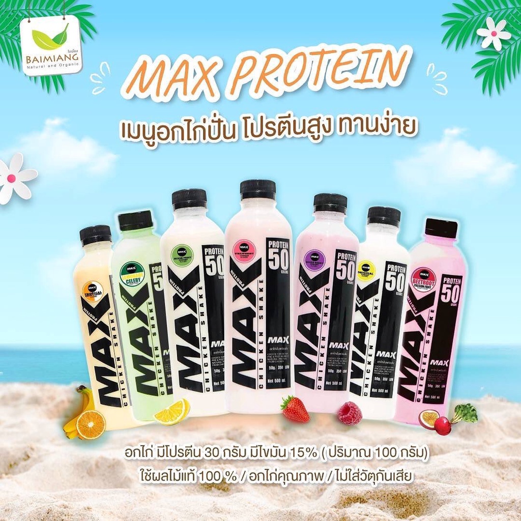 max-protein-รสสตอเบอรี่โยเกิร์ต-อกไก่ปั่นพร้อมดื่ม-ขนาด-500-มล-41248