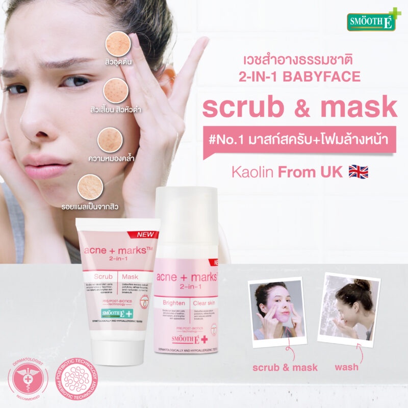 smooth-e-babyface-2in1-สมูทอี-35g-ultramild-deep-clean-moisturizing-scrub-and-mask-mask-and-wash