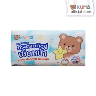 ภาพหน้าปกสินค้าKUMA Facial Tissue กระดาษทิชชู่เช็ดหน้า 168 แผ่น : 1 ห่อ (คละสี) ซึ่งคุณอาจชอบสินค้านี้