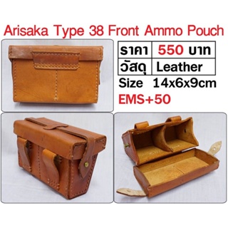 ทหารญี่ปุ่น สงครามโลก WW2 Japan Arisaka Front Ammo Pouch ร้าน BKK Militaria