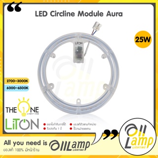LITON หลอดไฟ LED ซาลาเปา 25W รุ่น Aura แสงขาว/วอร์มไวท์ ใช้แทนหลอดนีออนกลม มีแม่เหล็กดูดโคม