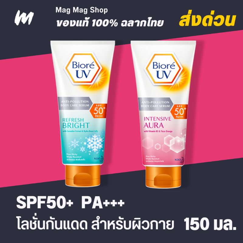 ภาพหน้าปกสินค้า(ส่งทุกวัน) กันแดด Biore UV Anti-Pollution Body Care Serum Refresh Bright SPF50+ PA+++