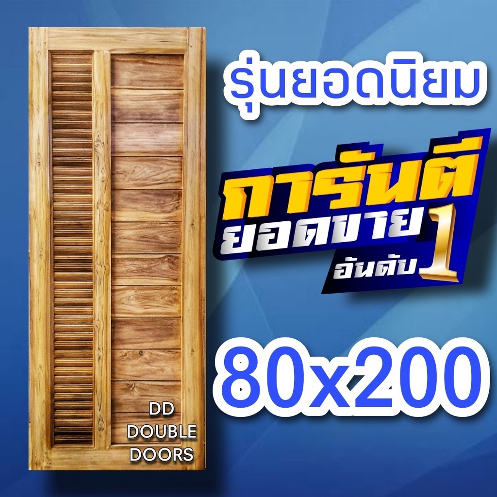 dd-double-doors-ประตูไม้สัก-โมเดิร์น-เกล็ดข้าง-เลือกขนาดได้ตอนสั่งซื้อ-ประตู-ประตูไม้-ประตูไม้สัก-ประตูห้องนอน-ประตูห้อง