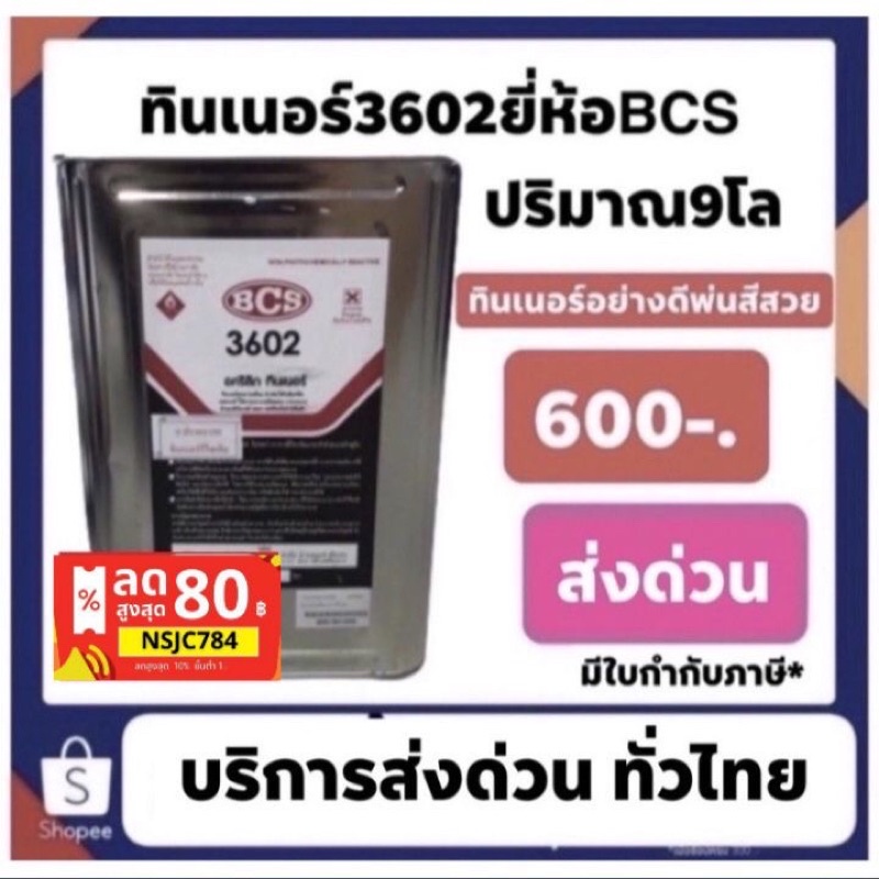 ทินเนอร์อะคริลิค-ทินเนอร์ดูไซต์-3602-อย่างดี-9ก-ก-600บาท