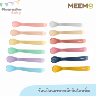 ภาพหน้าปกสินค้าพร้อมส่ง MEEM ช้อนซิลิโคนเด็ก ช้อนซิลโคนยางกัด ช้อนป้อนอาหารเด็ก รุ่น First Step simple spoon ซึ่งคุณอาจชอบสินค้านี้