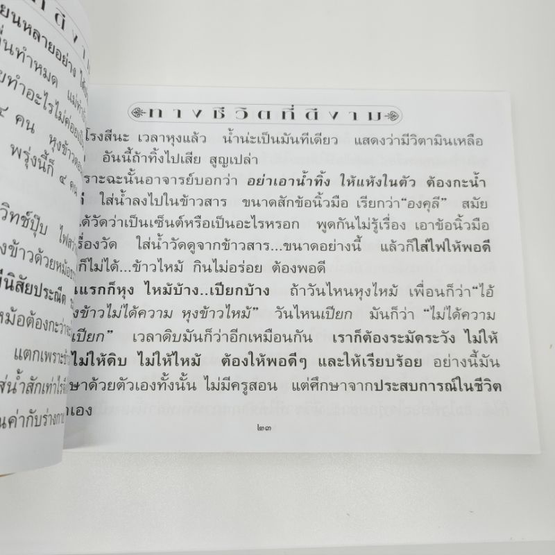 98ปี-ปัญญานันทะ-ธรรมมานูุสรณ์-98ปี-ชาตกาล-พระพรหมมังคลาจารย์-ปัญญานันทภิกขุ