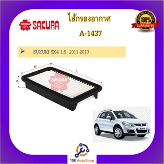 A-1437 ไส้กรองอากาศ SAKURA :SUZUKI SX4 1.6  2011 ~ 2013 และ CARRY 1.5  2020