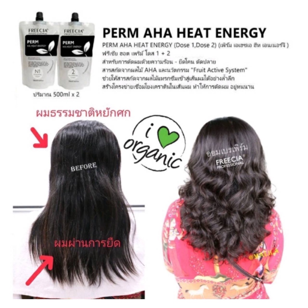 freecia-ชุดดัด-perm-aha-heat-energy-ชุดดัดผมฟรีเซีย-500-ml