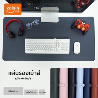 ภาพหน้าปกสินค้าแผ่นรองเมาส์ ขนาด 60x30 80x40 ซม. แผ่นรองเมาส์แบบสปีด แผ่นใหญ่ แผ่นป้องกันการลื่นไหล เหมาะทุกการทำงาน #A-006 ที่เกี่ยวข้อง