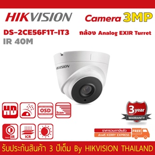 กล้องวงจรปิด Hikvision รุ่น DS-2CE56F1T-IT3 3MP EXIR Turret Camera