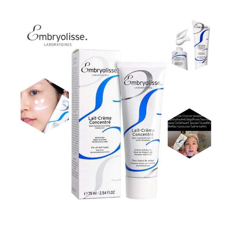 แท้ทั้งร้าน-แบ่งขายบำรุงผิวตัวดัง-embryolisse-lait-cream-concentrate-ม้อยส์เจอร์สารพัดประโยชน์