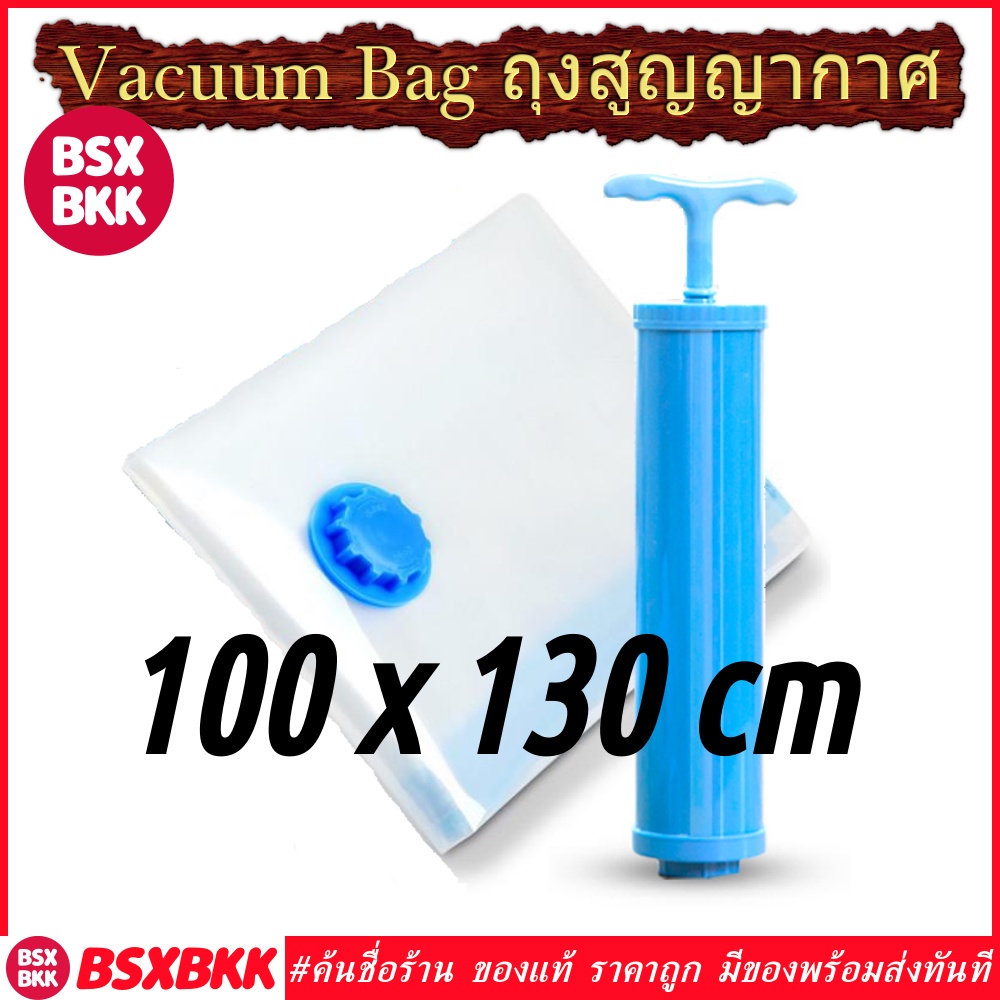 bsxbkk-ถุงสุญญากาศ-ขนาดใหญ่-100x130cm-vacuum-storage-bag-ถุงจัดเก็บ-สำหรับเก็บของ-เก็บผ้าห่ม-เก็บเสื้อผ้า-ฯลฯ